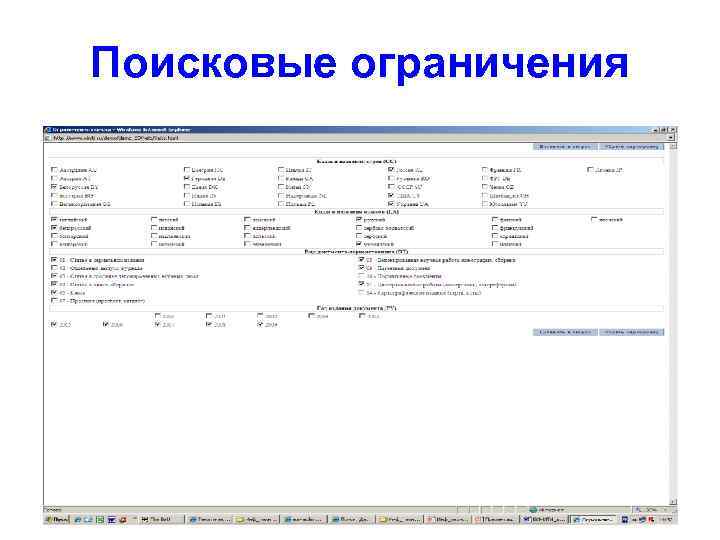 Поисковые ограничения 