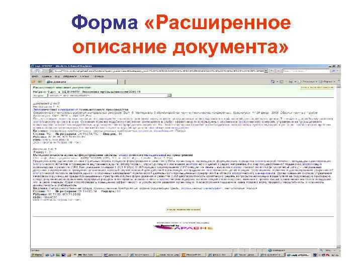 Форма «Расширенное описание документа» 