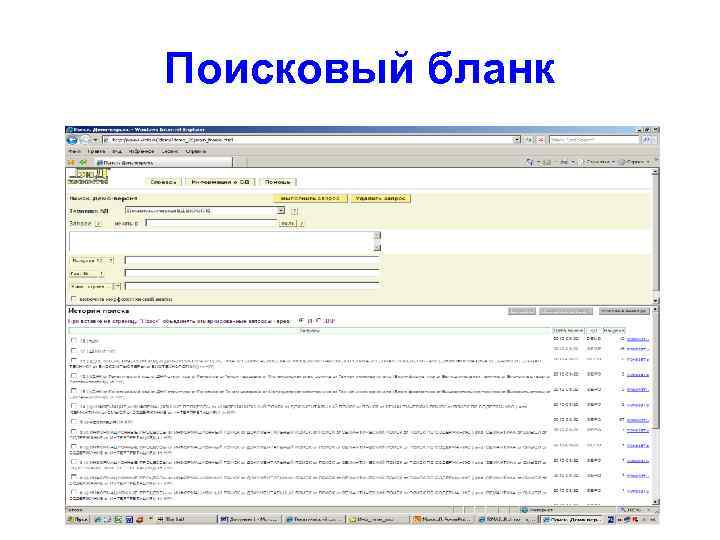 Поисковый бланк 