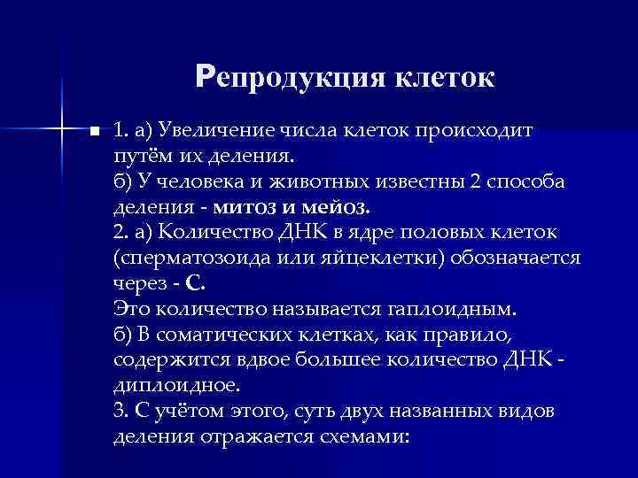  Репродукция клеток n 1. а) Увеличение числа клеток происходит путём их деления. б)