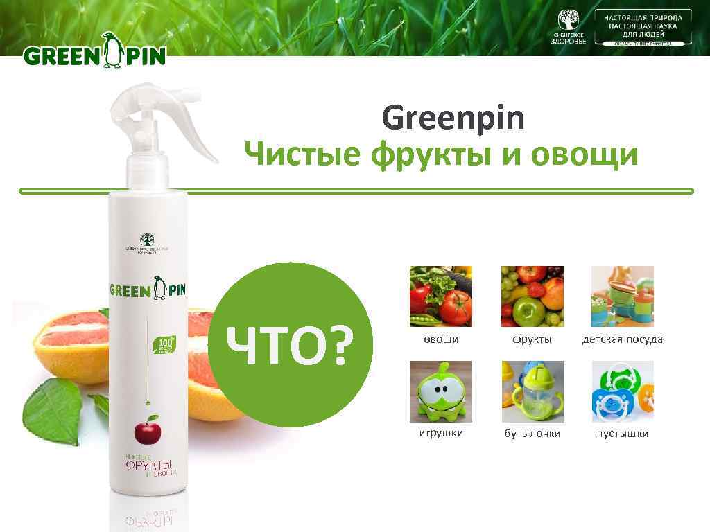   Greenpin Чистые фрукты и овощи ЧТО? овощи фрукты детская посуда  