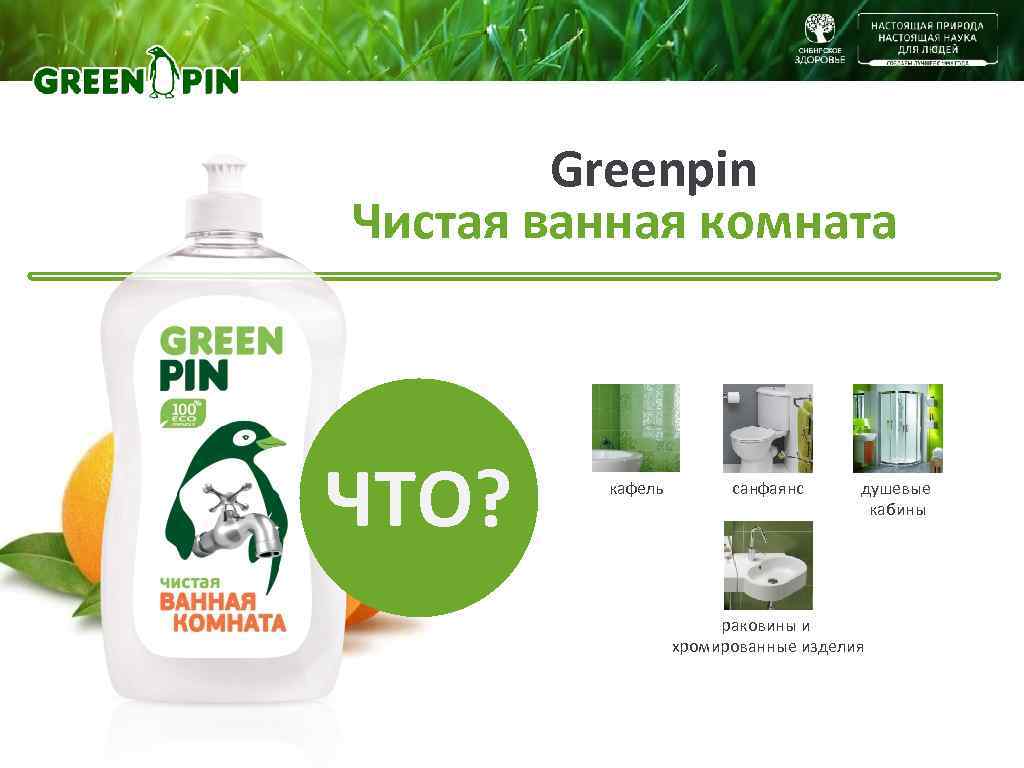   Greenpin Чистая ванная комната ЧТО? кафель   санфаянс душевые  