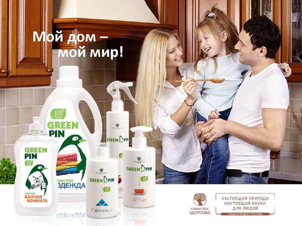 Мой дом –  мой мир! 