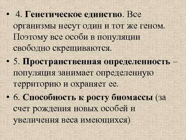 Генетическая единство