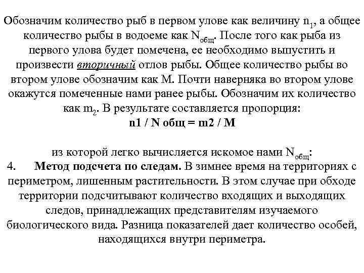 Обозначим количество рыб в первом улове как величину n 1, а общее количество рыбы