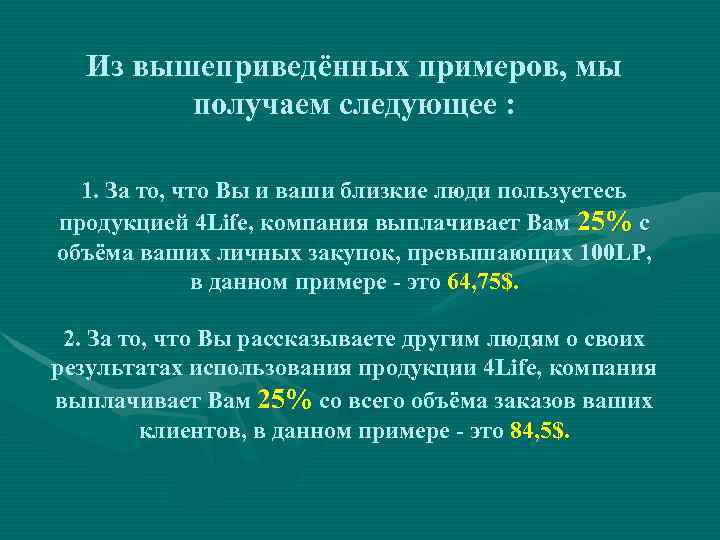  Из вышеприведённых примеров, мы получаем следующее : 1. За то, что Вы и