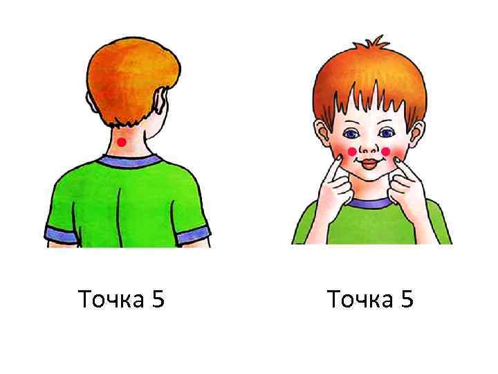 Точка 5 