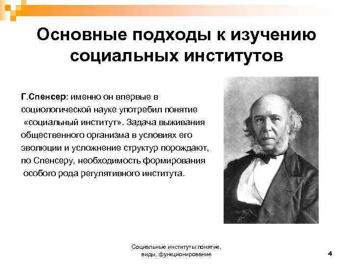 Условия социального института. Социальный институт подходы. Подходы к изучению социального. Социальный институт основные подходы. Подходы к изучению социальных институтов.