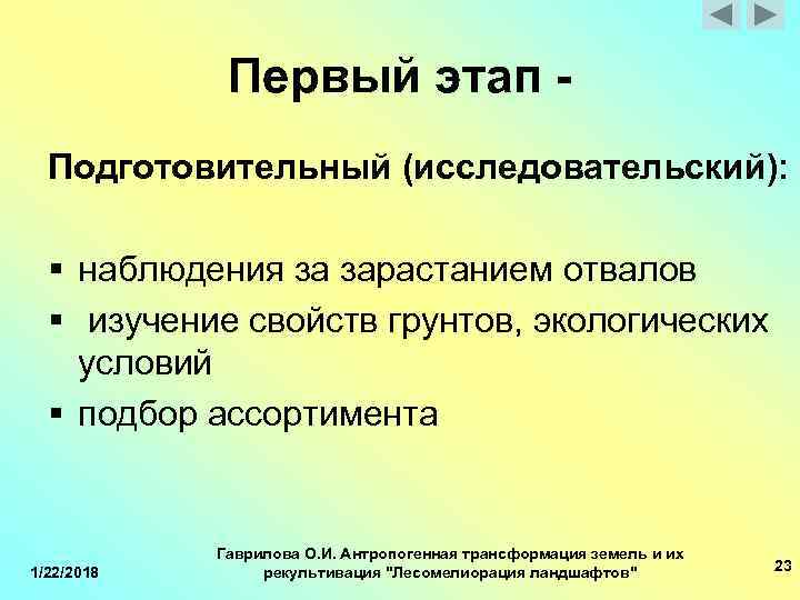  Первый этап - Подготовительный (исследовательский): § наблюдения за зарастанием отвалов § изучение свойств