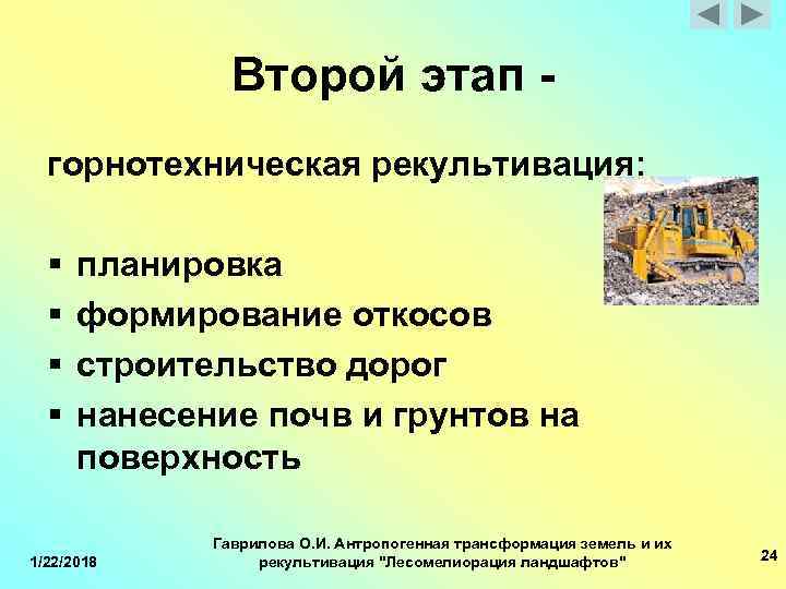 Горно технической. Горнотехнический этап рекультивации. Технический этап рекультивации земель. Горнотехнический этап рекультивации земель. Горнотехнический этап рекультивации почв.