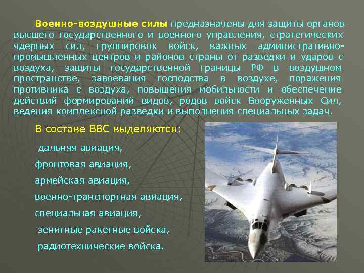 Господство в воздухе. Военно-воздушные силы предназначены для. Основные задачи военно воздушных войск. Задачи военно воздушных сил. Для чего предназначены военно-воздушные войска.