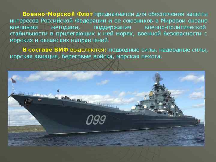 Презентация морской флот