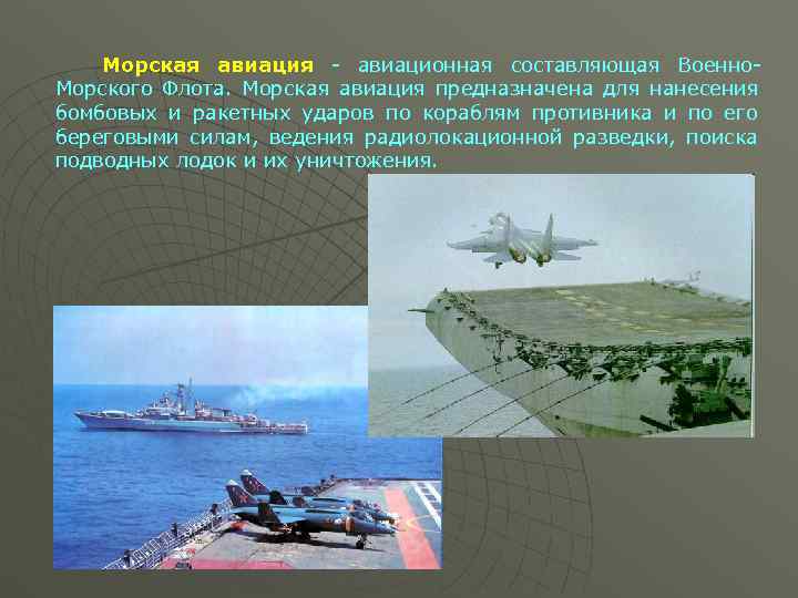 Презентация морская авиация