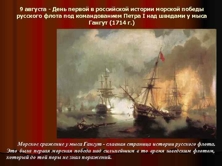 Северная война морские сражения проект