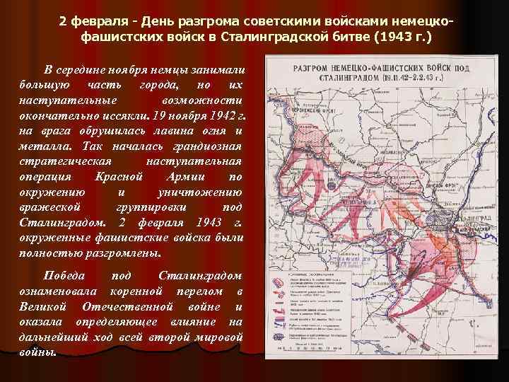 План разгрома немецких войск под москвой получил название