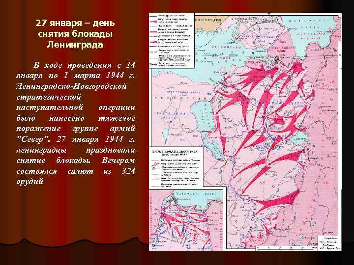 Ленинградско новгородская операция карта