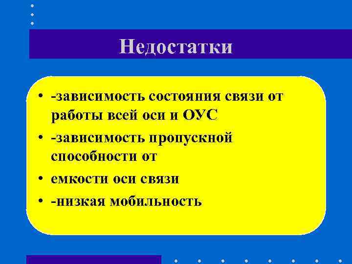 Состояния связи. Связь состояний. Зависимое состояние УК.