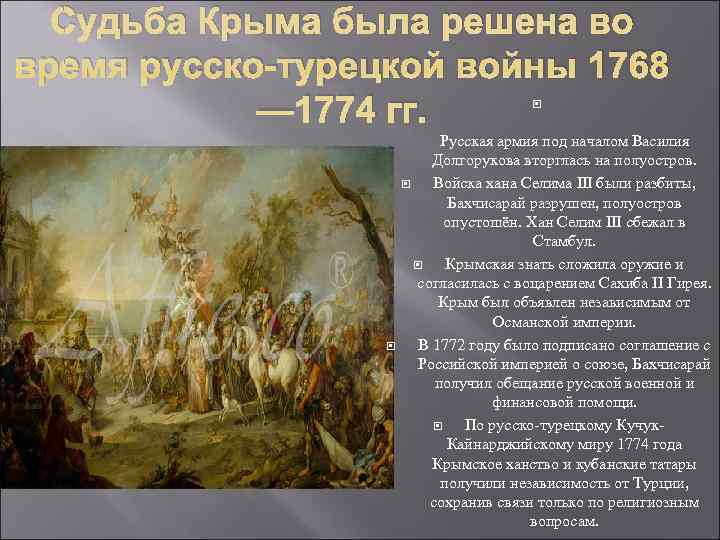 Историческая судьба крыма