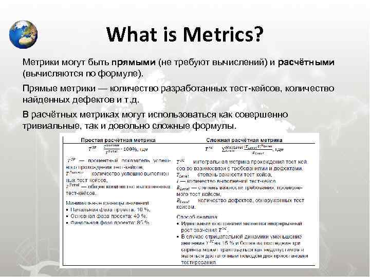 What is Metrics? Метрики могут быть прямыми (не требуют вычислений) и What is Metrics? Метрики могут быть прямыми (не требуют вычислений) и