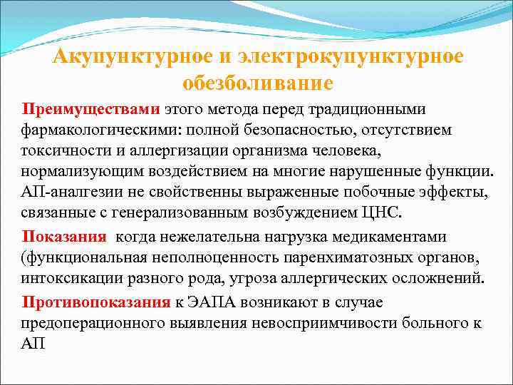 Чрезкожная электронейростимуляция  Чрескожная электронейростимуляция (ЧЭНС) — стимуляция нервной системы при помощи слабого электрического