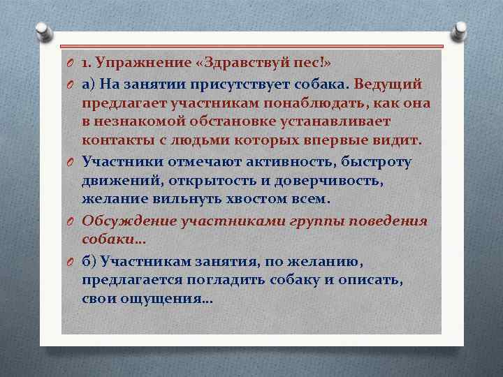 Присутствовавший или присутствующий. Присутствовать на занятии. Упражнение Здравствуй. Не смогла присутствовать на занятии. Не могу присутствовать на занятии.