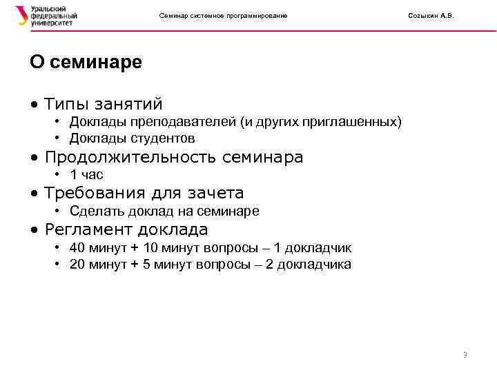 Доклад на семинаре. Регламент доклада. Доклад на семинар. Реферат семинар. Регламент доклада на конференции.