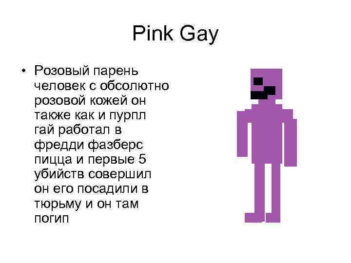 Розовый Человек Фото