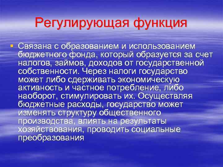 Функция связать. Регулирующая функция образование. Регулирующая функция. Рекрутирующая функция. Регулирующая функция пример.