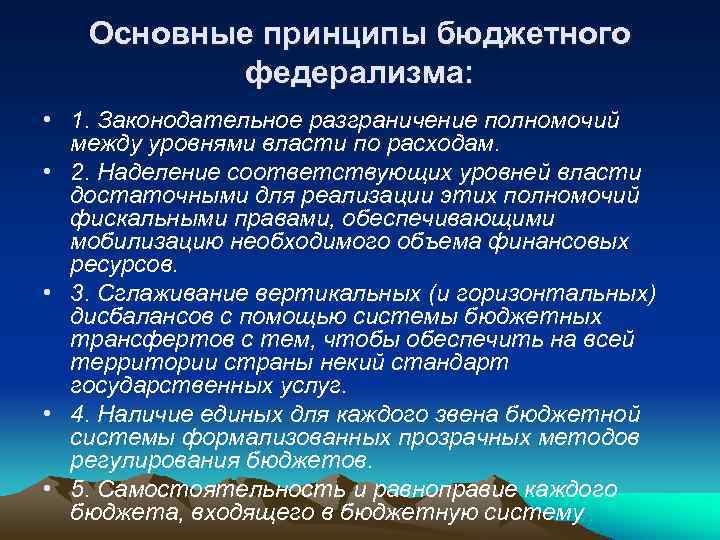 Понятие бюджетного федерализма презентация