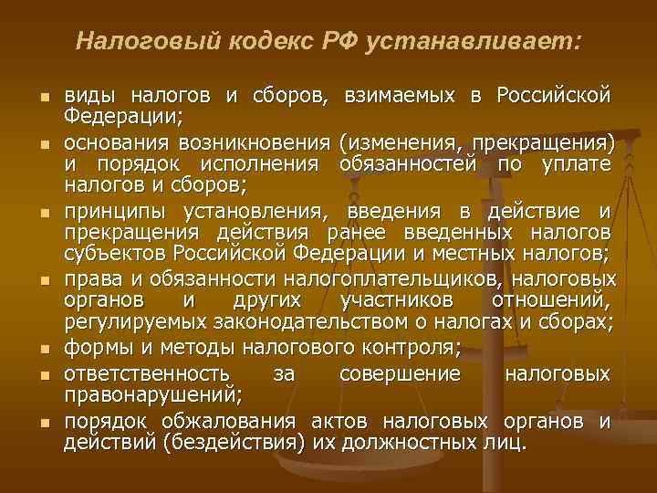 Этапы формирования системы налогов и сборов в российской федерации презентация