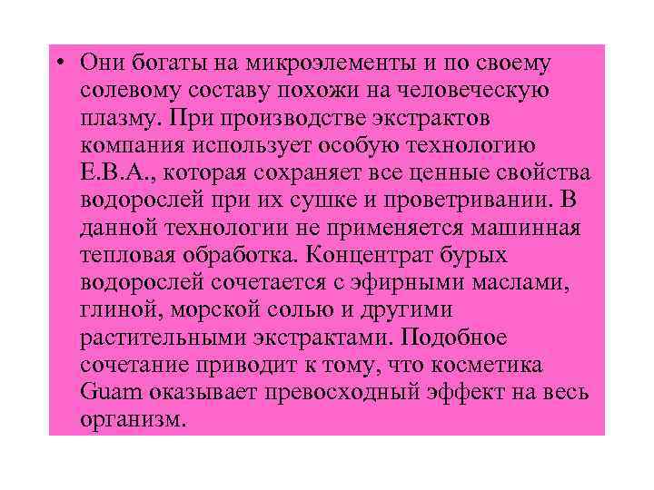  • Они богаты на микроэлементы и по своему  солевому составу похожи на