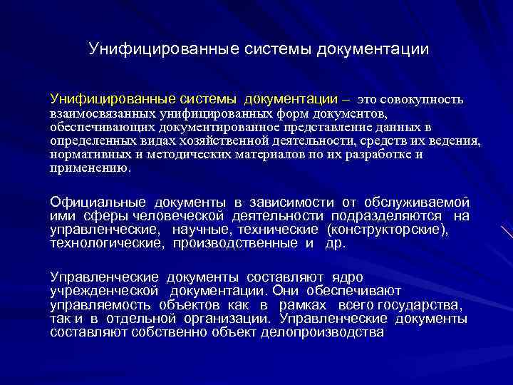 Унифицированная система документации это