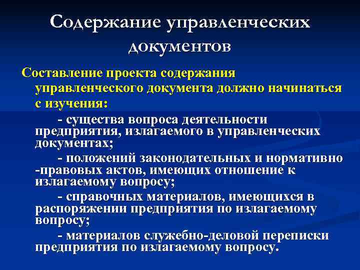 Проект документа содержащего