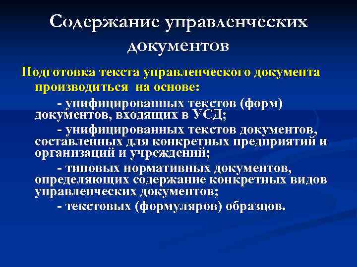 Унификация текста документа презентация