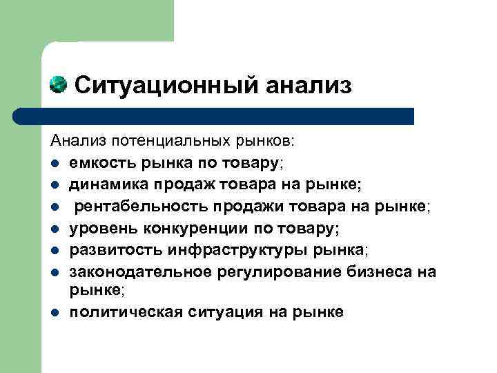 Ситуационный анализ. Ситуационный анализ в маркетинге. Ситуационный анализ рынка. Ситуационный анализ позволяет. Ситуационный анализ в бизнес плане.