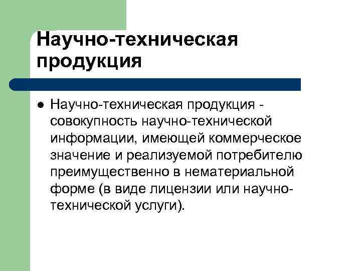 Техническая продукция это. Формы научной продукции. Формами научной продукции являются:. Типы научного продукта.. Научная и (или) научно-техническая продукция.