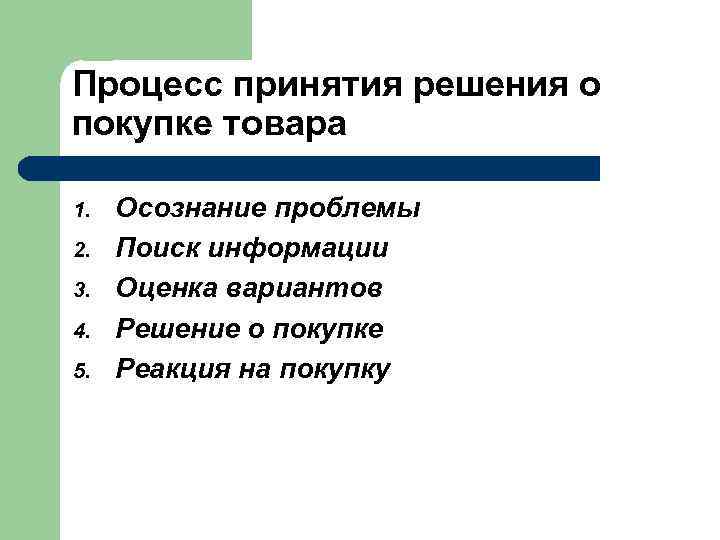 1. 2. Маркетинговый комплекс товара Маркетинг-микс – совокупность маркетинговых инструментов, которые используются компанией для