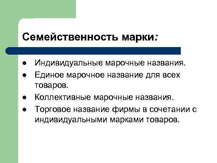 2. 4. Товарный знак СЕМОНЕМИКА – искусство создания коммерческих символов.  Требования к товарному