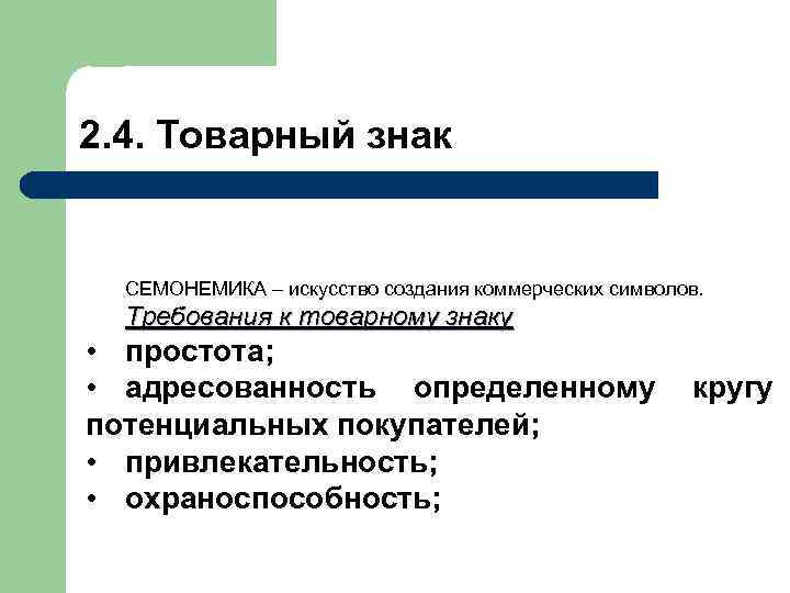 ОСОБЕННОСТИ ЯЗЫКА ПРИ РАЗРАБОТКЕ КОММЕРЧЕСКОГО СИМВОЛА ДЛЯ РАЗНЫХ СОЦИАЛЬНЫХ ГРУПП • НАУЧНЫЙ ЯЗЫК •