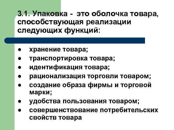 Первые упаковки: l  Сосуды под жидкости и зерно l  Корзины l 