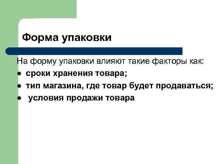 Инструменты маркетинга упаковки потребительских товаров  -Упаковка  для товаров мужского ассортимента (четкость, резкость,