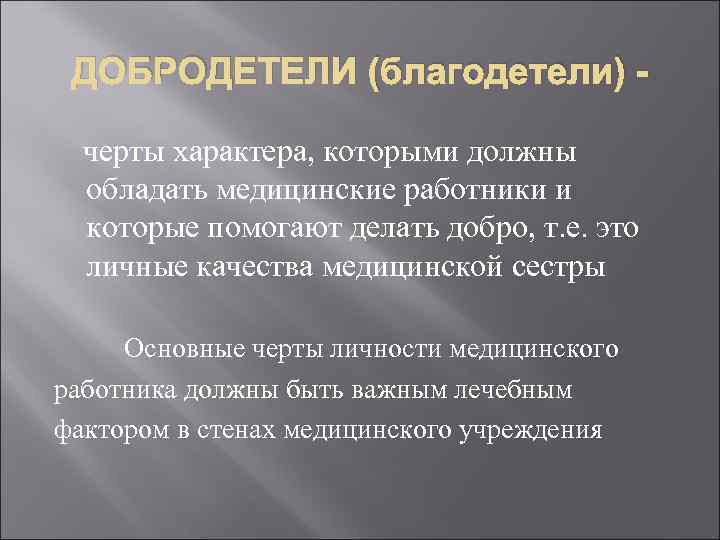 Деонтология как учение о долге и должном поведении презентация