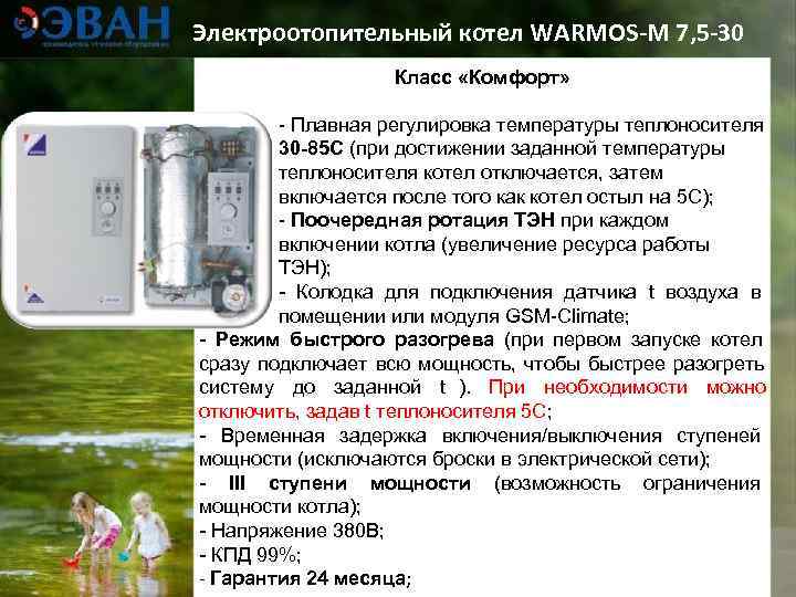 Электроотопительный котел WARMOS-М 7, 5 -30    Класс «Комфорт»  - Плавная