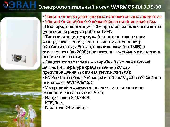 Электроотопительный котел WARMOS-RX 3, 75 -30 - Защита от перегрева силовых исполнительных элементов; 