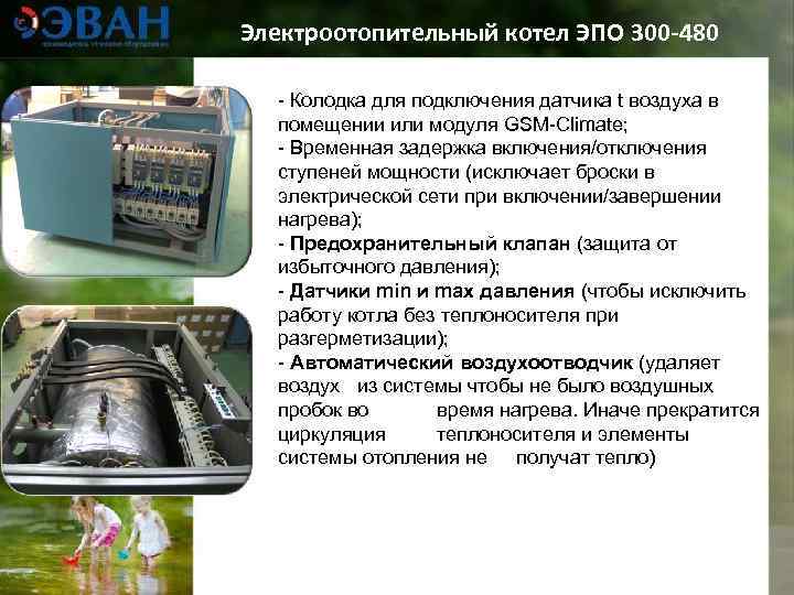 Электроотопительный котел ЭПО 300 -480  - Колодка для подключения датчика t воздуха в