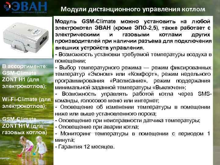      Модули дистанционного управления котлом     Модуль