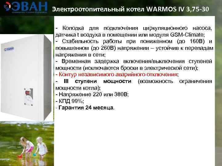 Электроотопительный котел WARMOS IV 3, 75 -30 - Колодка для подключения циркуляционного насоса, датчика
