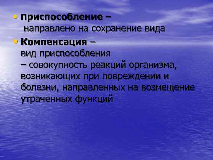 Определите вид компенсаторно приспособительных реакций подпишите картинки