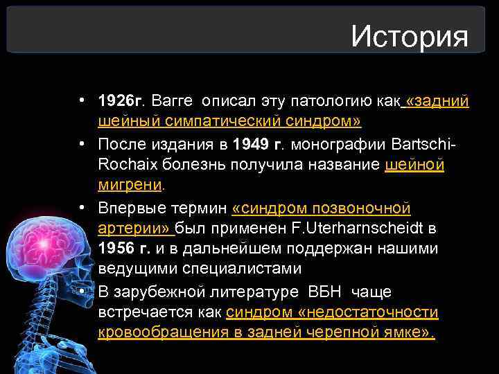 Синдром вертебробазилярной артерии карта вызова