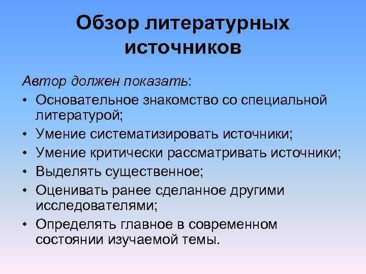 Что такое литературный обзор в проекте